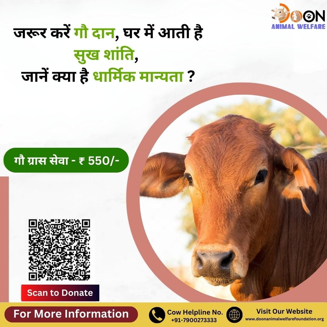 गौ दान, जानें इसका महत्व