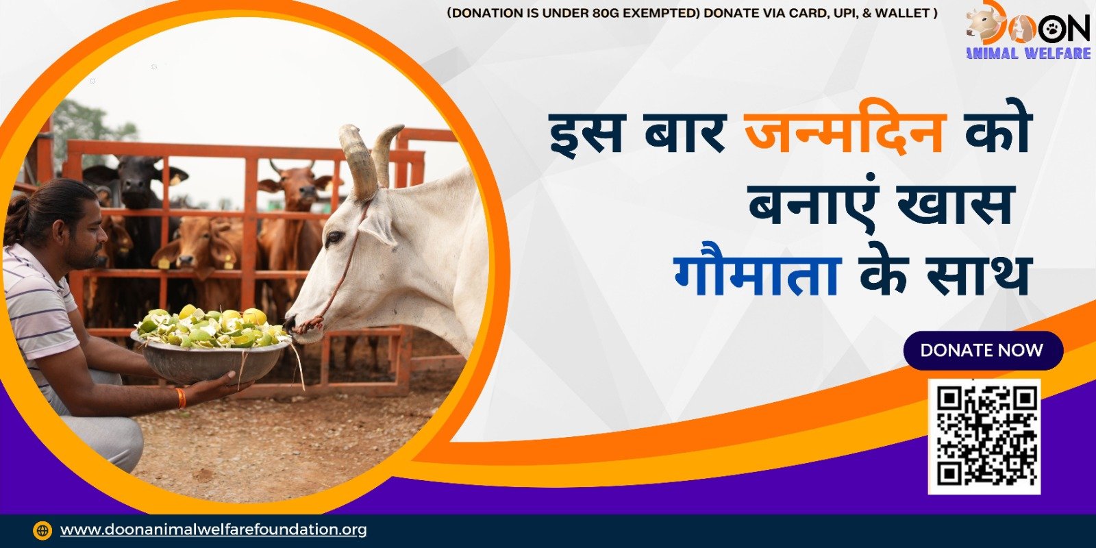 इस बार जन्मदिन को बनाएं खास ! गौमाता के साथ