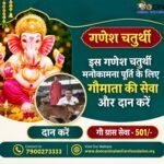 Donate on this Ganesh Chaturthi